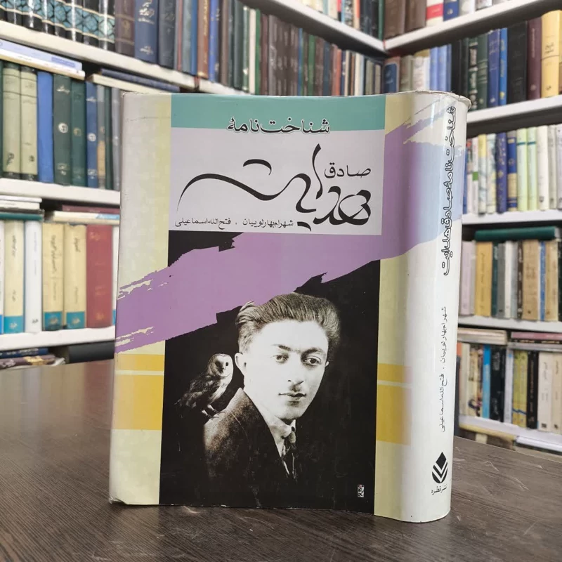 شناخت نامه صادق هدایت نویسنده جمعی از نویسندگان