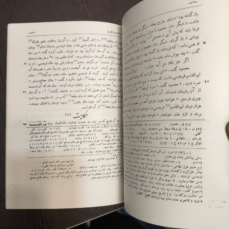 کلیات چهار مقاله سمرقندی محقق علامه قزوینی ره شرح لغات و ادبیات و توضیحات نکات ادبی به اهتمام دکتر معین