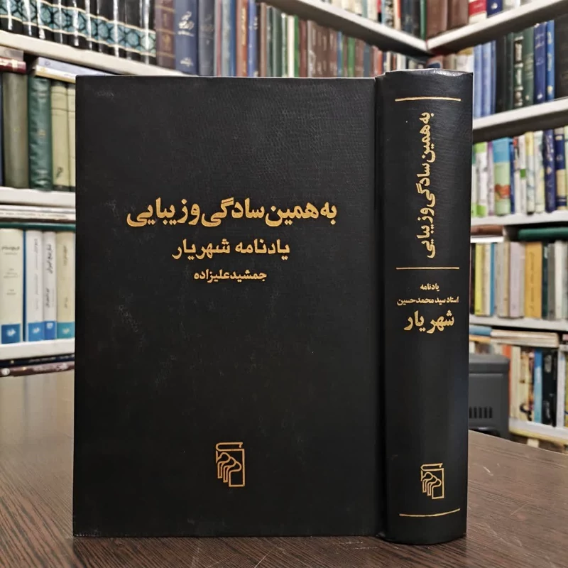 به همین سادگی و زیبایی