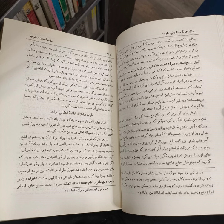 دیوان طرب نویسنده همای شیرازی مصحح جلال الدین همایی ، سال نشر 1342ش