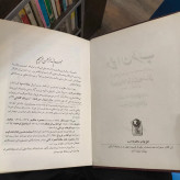 دیوان طرب نویسنده همای شیرازی مصحح جلال الدین همایی ، سال نشر 1342ش