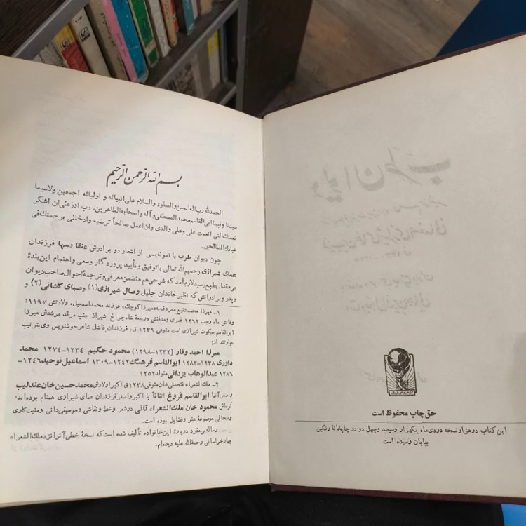 دیوان طرب نویسنده همای شیرازی مصحح جلال الدین همایی ، سال نشر 1342ش