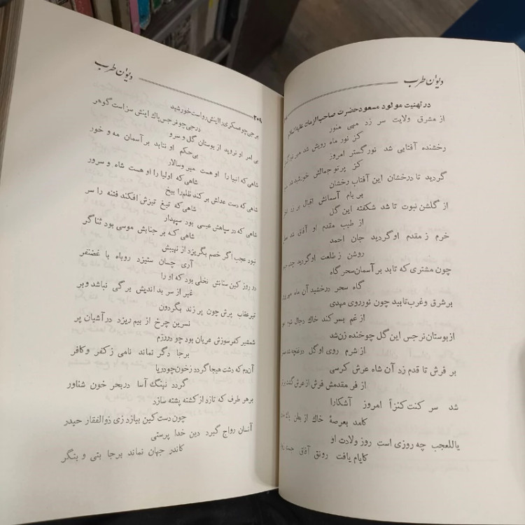 دیوان طرب نویسنده همای شیرازی مصحح جلال الدین همایی ، سال نشر 1342ش