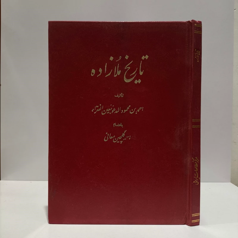 تاریخ ملازاده در ذکر مزارات بخارا اثر احمد بن محمود المدعو بمعین الفقراء