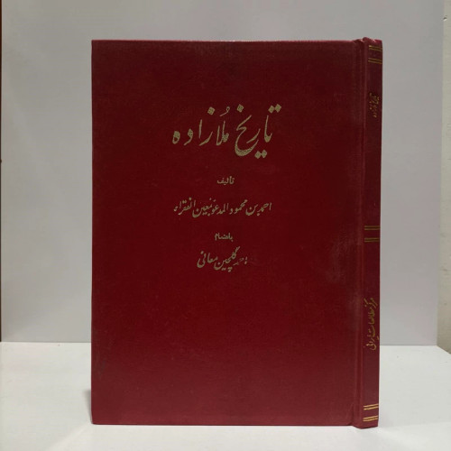 تاریخ ملازاده در ذکر مزارات بخارا اثر احمد بن محمود المدعو بمعین الفقراء