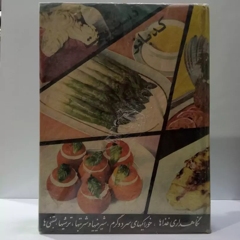 دست پخت کد بانو نویسنده مرسده