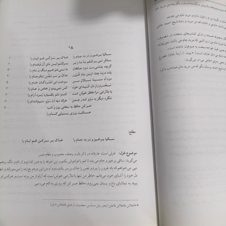 کتاب شرح غزلیات حافظ (چهار جلدی با قاب) نویسنده بهروز ثروتیان