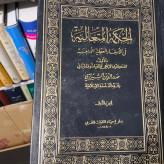 الحکمه المتعالیه فی الاسفار العقلیه الاربعه (9 جلدی)