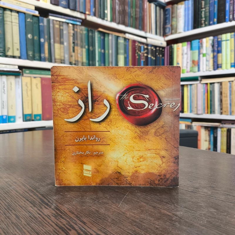 کتاب راز نویسنده راندت برن ، قطع جیبی