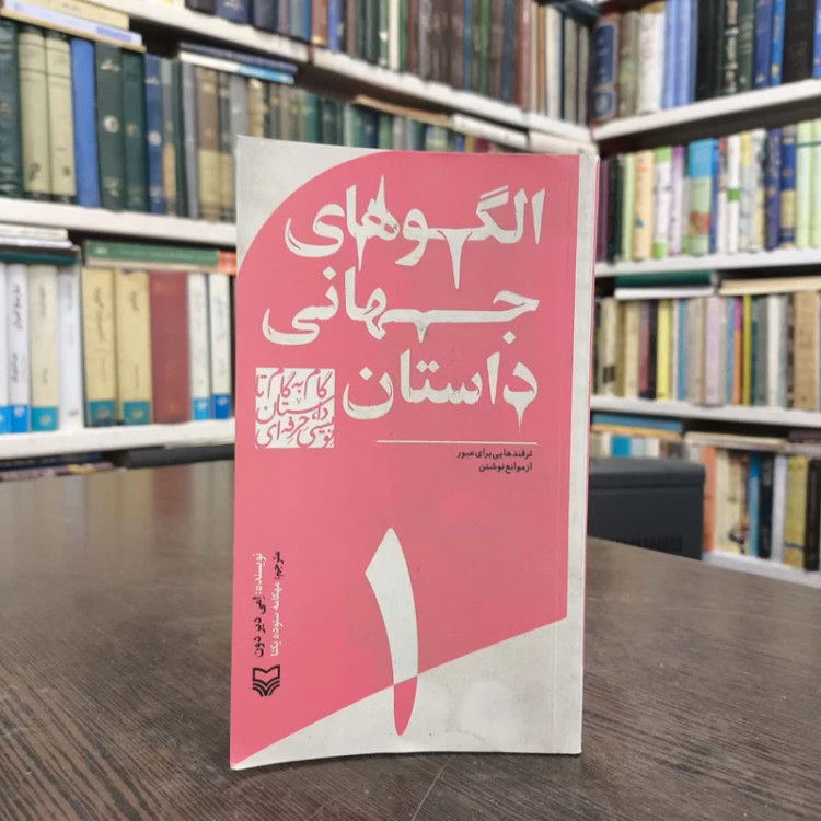 کتاب گام به گام تا داستان نویسی حرفه ای 1 نویسنده امی دیردون مترجم مهکامه ستوده یکتا