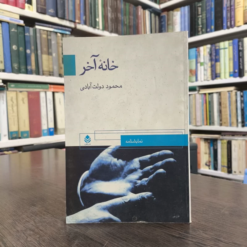 کتاب شب آبی نویسنده مهری رحمانی