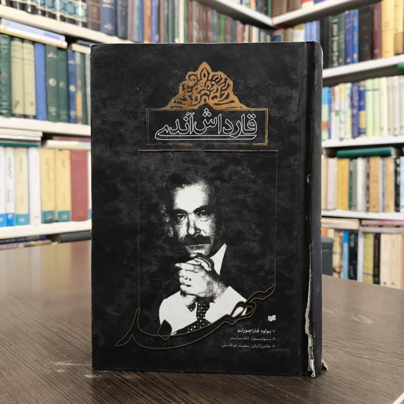 قارداش آندی نویسنده جمعی از نویسندگان