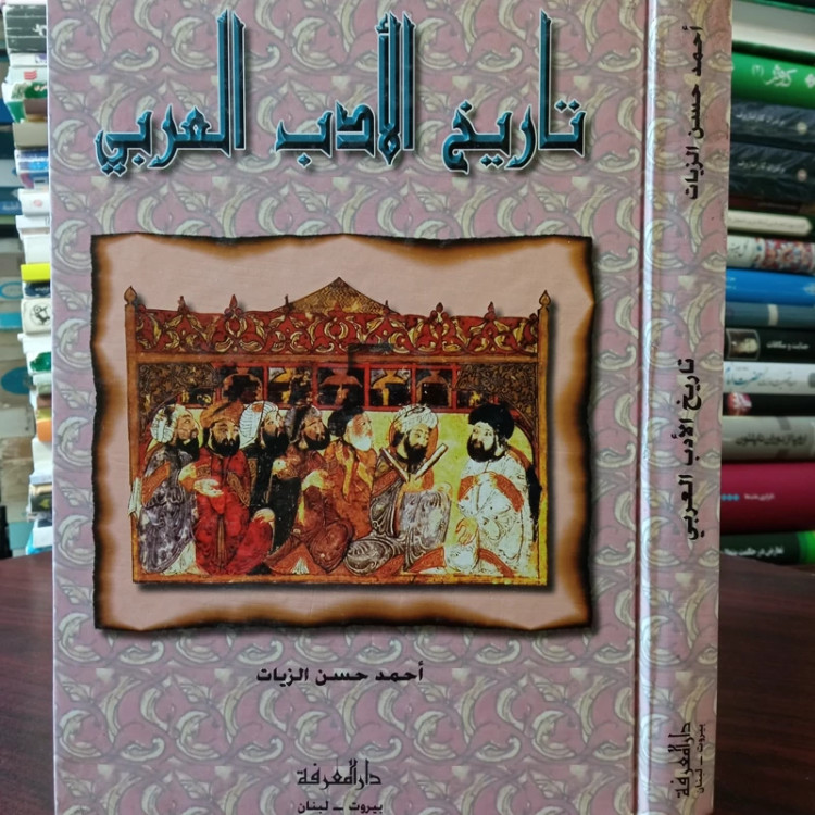 تاریخ آبادی العربی احمد حسن الزیات نشر دارالمعرفه بیروت لبنان