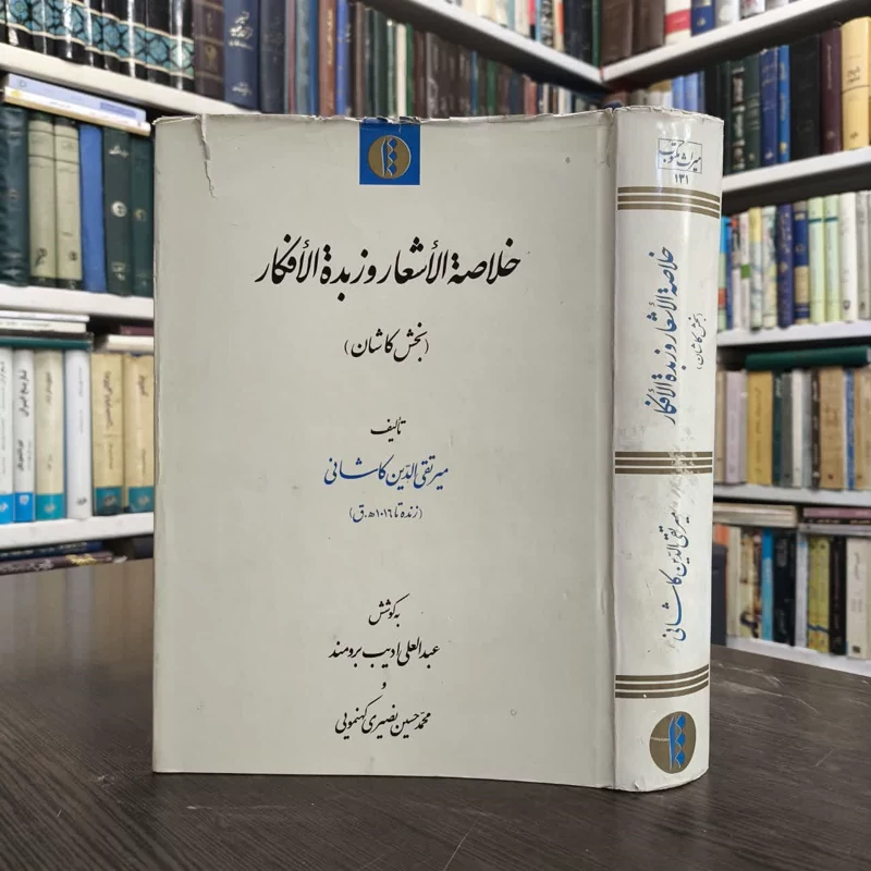 خلاصه الاشعار و زبده الافکار (بخش خراسان) نویسنده محمدبن علی تقی الدین کاشی