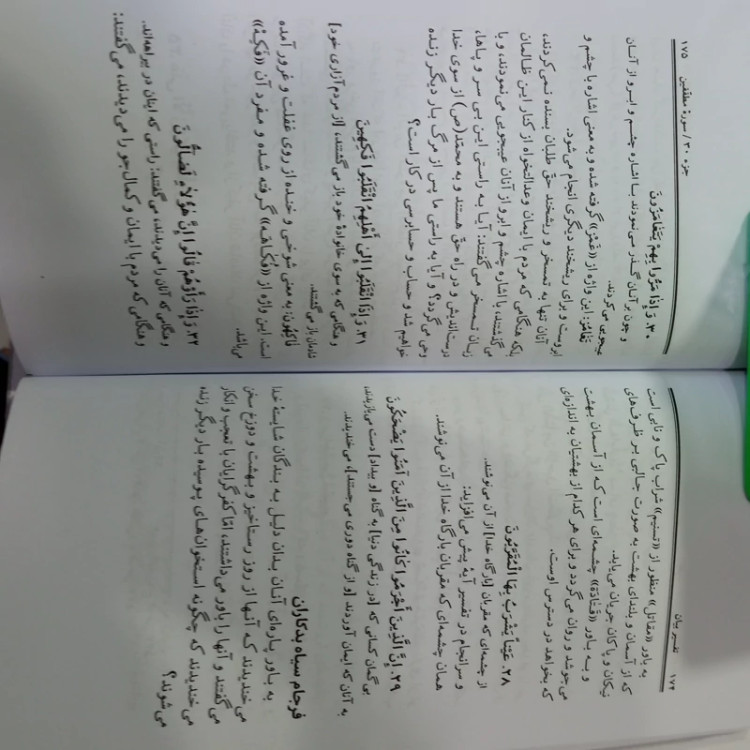 تفسیر بیان برگرفته از ترجمه تفسیر عظیم مجمع البیان تالیف امین الاسلام مرحوم طبرسی ره نگارش محمد بیستونی 30جلدی