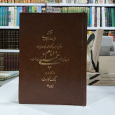 متن کامل صحیفه وصیت نامه سیاسی الهی رهبر کبیر انقلاب اسلامی ایران نویسنده امام خمینی ره
