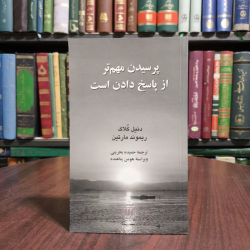 کتاب پرسیدن مهم تر از پاسخ دادن است نویسنده مجموعه ی نویسندگان مترجم جمعی از مترجمان