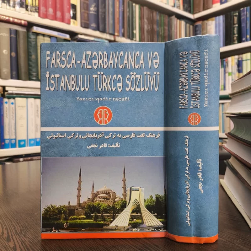 فرهنگ لغت فارسی به ترکی آذربایجانی و ترکی استانبولی نویسنده قادر نجفی