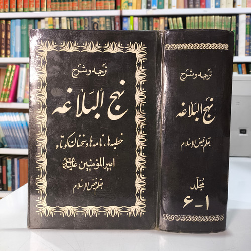 ترجمه و شرح نهج البلاغه (فیض الاسلام) قطع رقعی