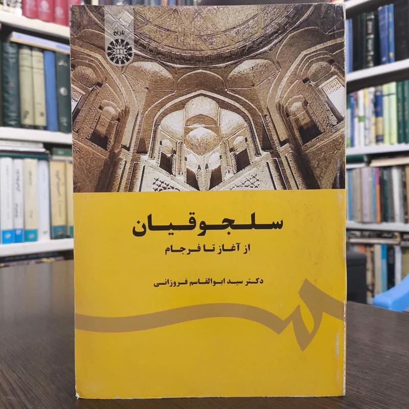 کتاب سلجوقیان نویسنده ابوالقاسم فروزانی