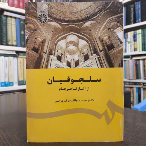 کتاب سلجوقیان نویسنده ابوالقاسم فروزانی