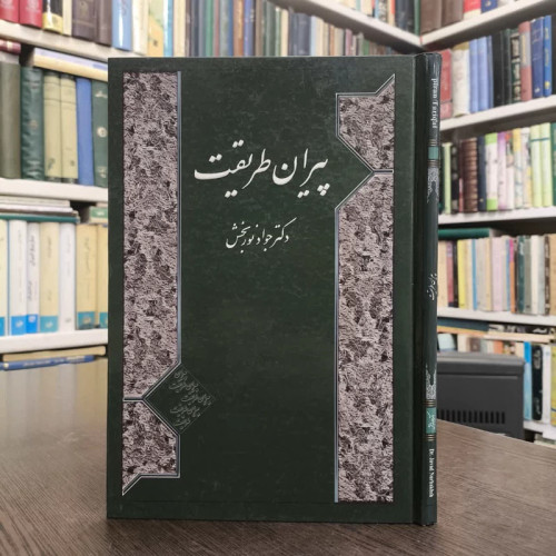 پیران طریقت نویسنده جواد نوربخش