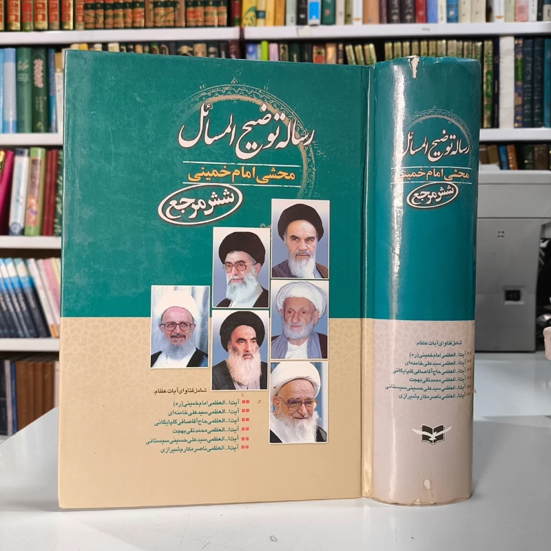 توضیح المسائل مراجع مطابق با فتاوای شش نفر از مراجع معظم تقلید