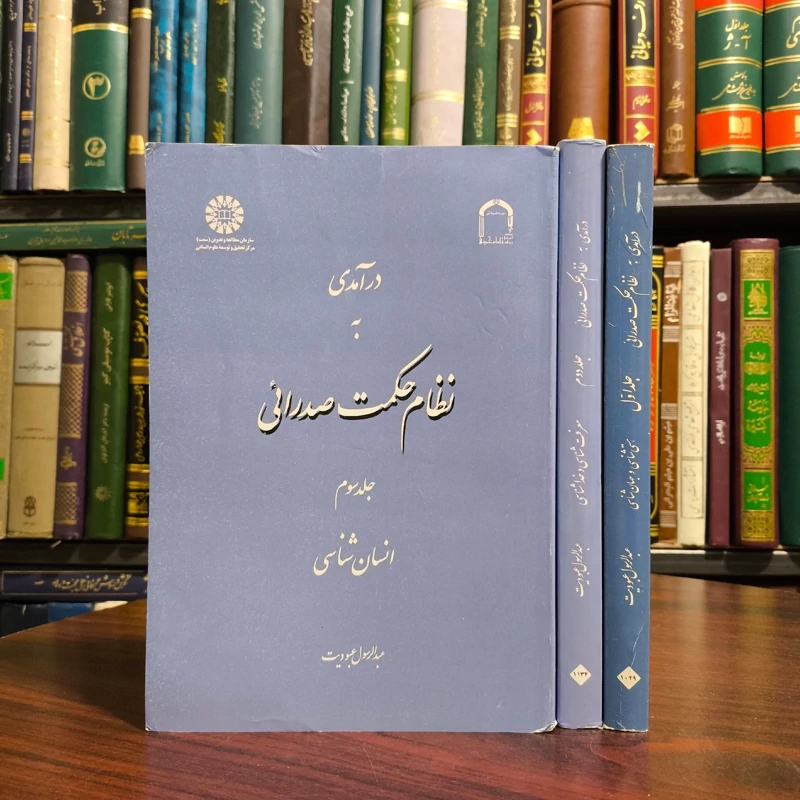 درامدی به نظام حکمت صداریی 3جلدی تالیف عبداارسول عبودیت