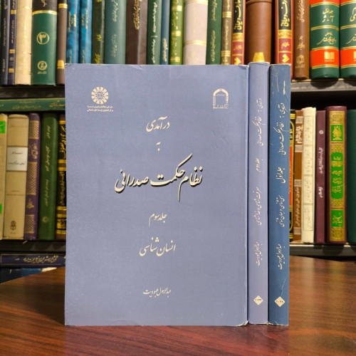 درامدی به نظام حکمت صداریی 3جلدی تالیف عبداارسول عبودیت