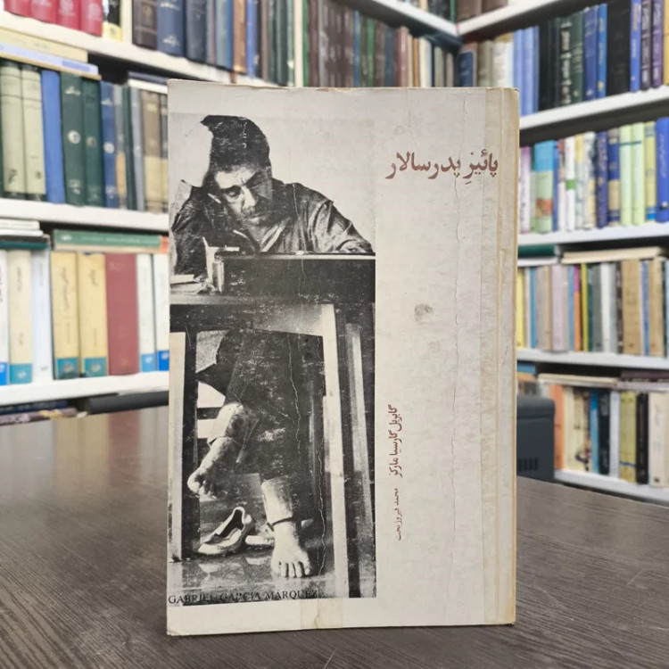 کتاب پاییز پدر سالار نویسنده گابریل گارسیا مارکز