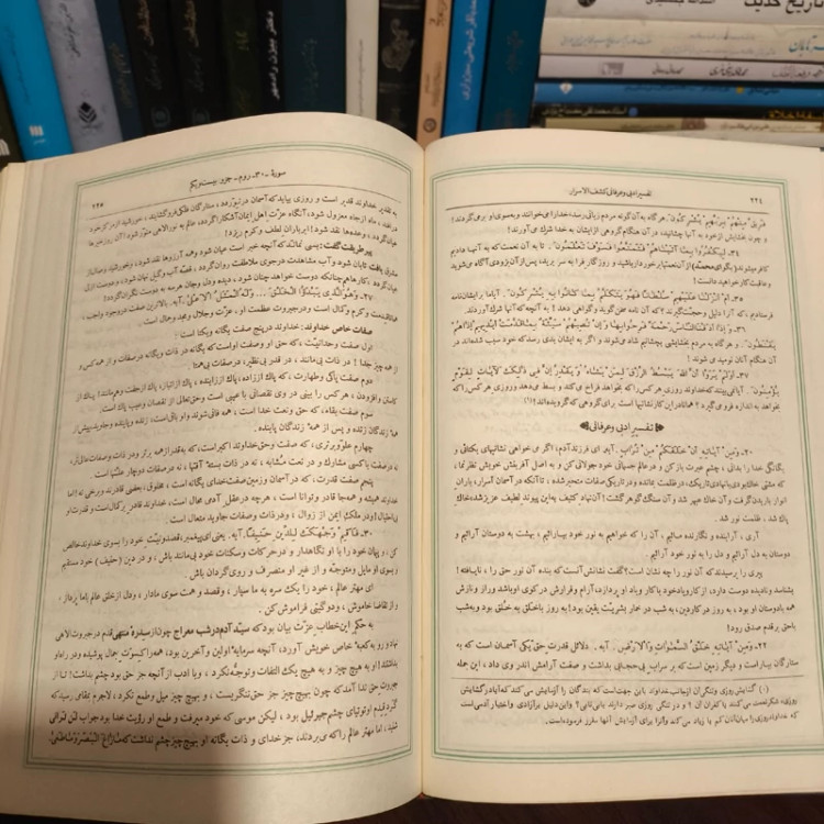 تفسیر ادبی و عرفانی قرآن مجید بفارسی اثر خواجه عبدالله انصاری محقق احمد میبدی تلخیص حبیب الله آموزگار دو جلدی