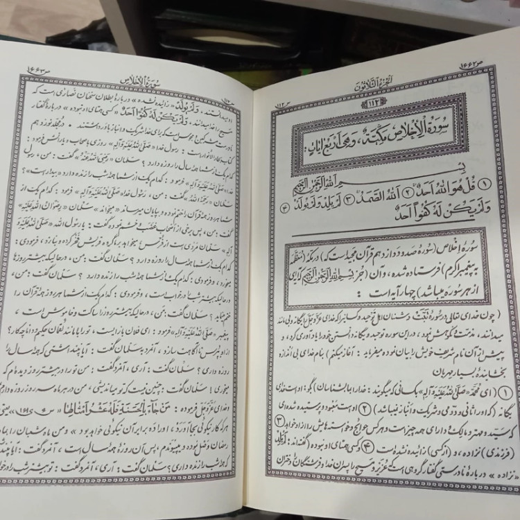 ترجمه و تفسیر قرآن عظیم فیض الاسلام 3جلدی