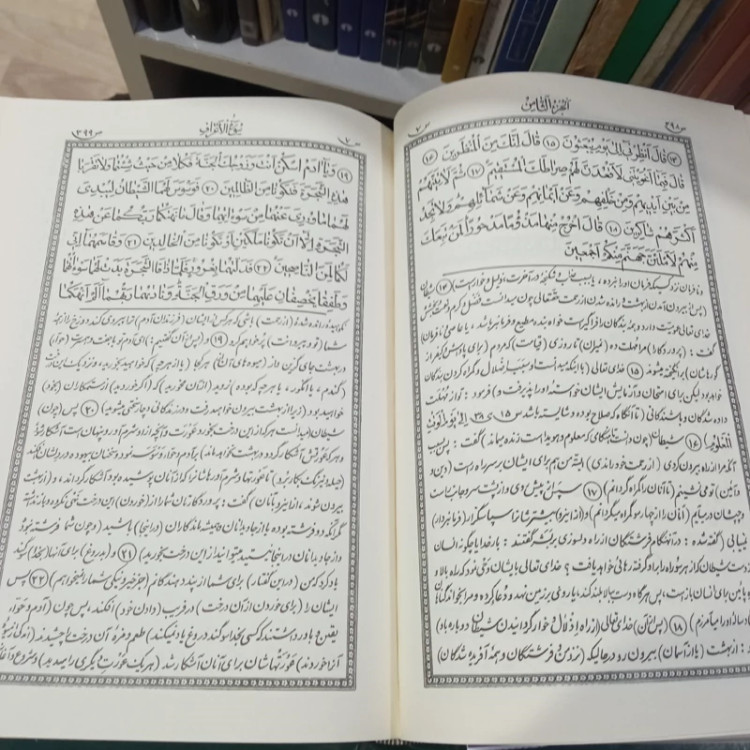 ترجمه و تفسیر قرآن عظیم فیض الاسلام 3جلدی
