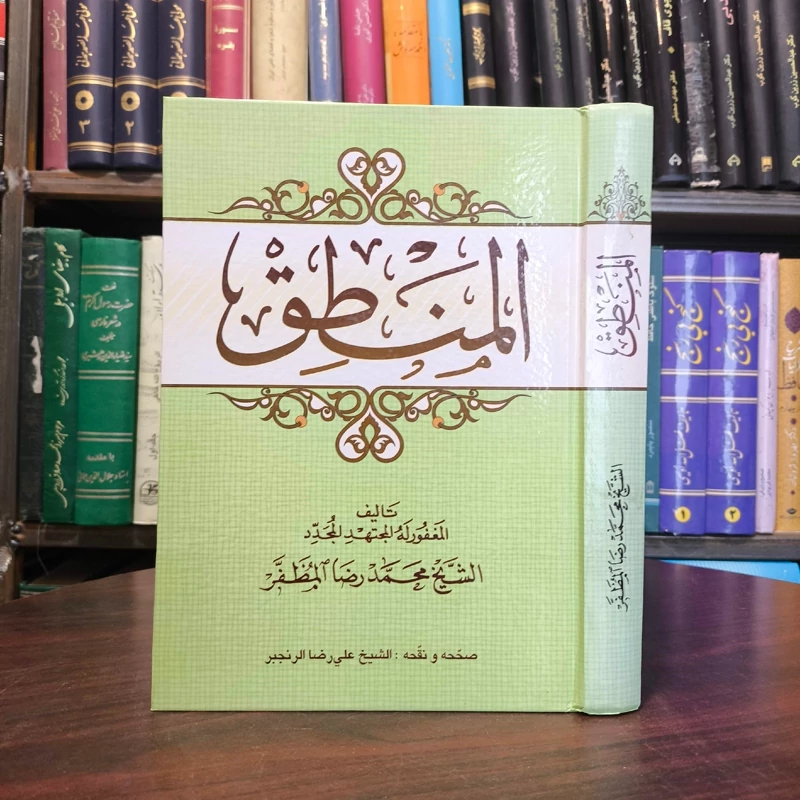 المنطق محمد رضا مظفر تصحیح علیرضا رنجبر