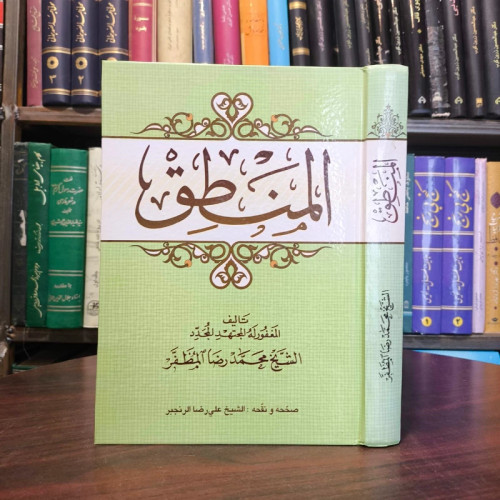 المنطق محمد رضا مظفر تصحیح علیرضا رنجبر