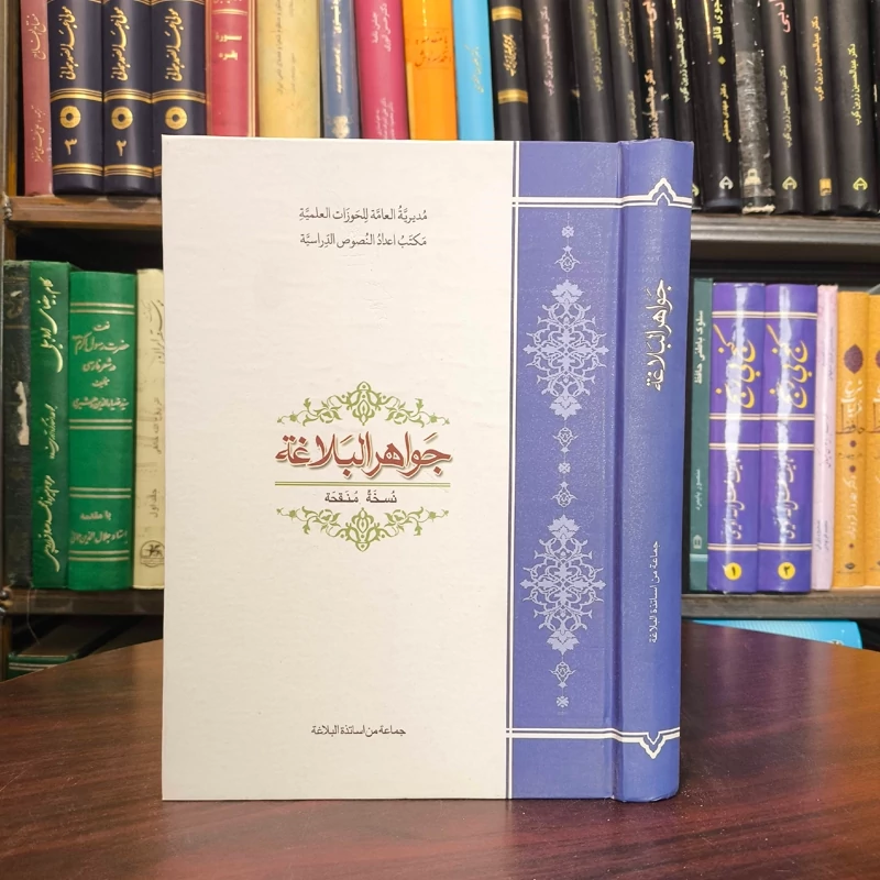 جواهر البلاغه نویسنده احمد هاشمی