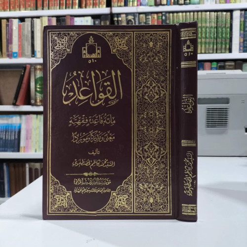 القواعد مائه قاعده فقهیه معنی و مدرکا و موردا نویسنده سید محمد کاظم مصطفوی