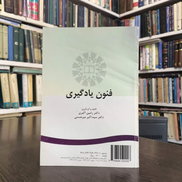 فنون یادگیری نویسنده رامین اکبری