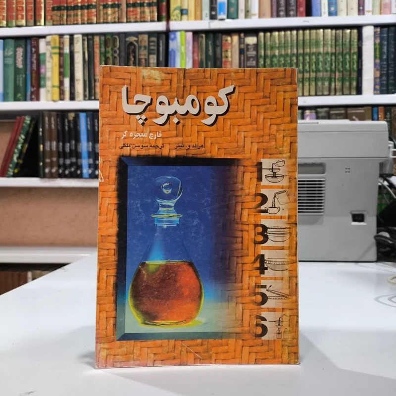 کتاب کومبوچا نویسنده هرالد و تیتز مترجم سوسن ملکی