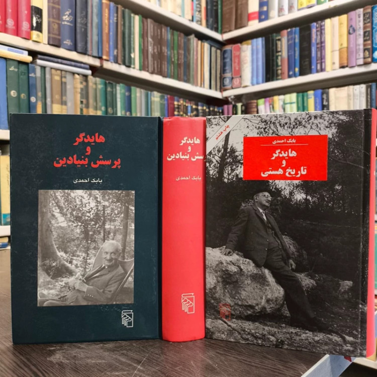 کتاب هایدگر و پرسش بنیادین و تاریخ هستی 2جلدی نویسنده بابک احمدی