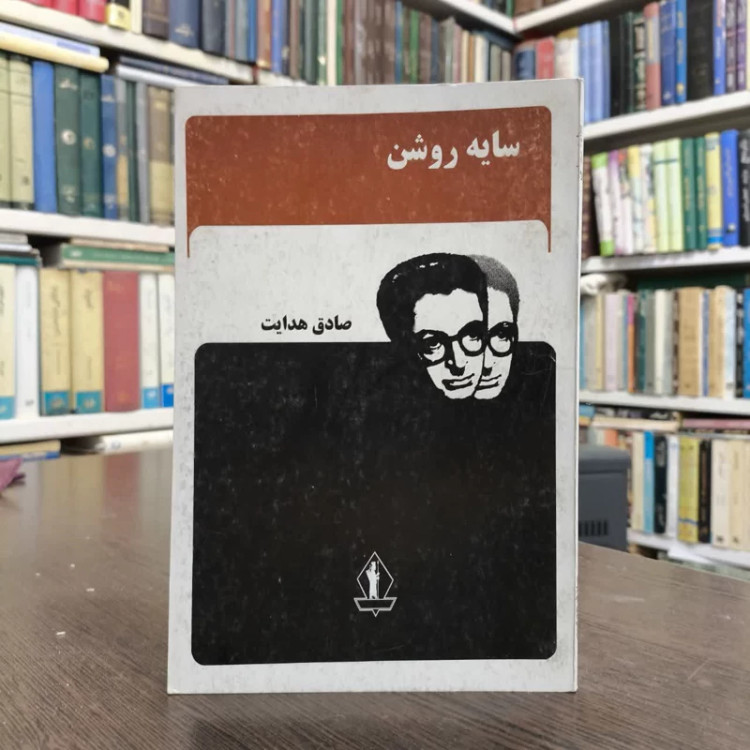 سایه روشن نویسنده صادق هدایت