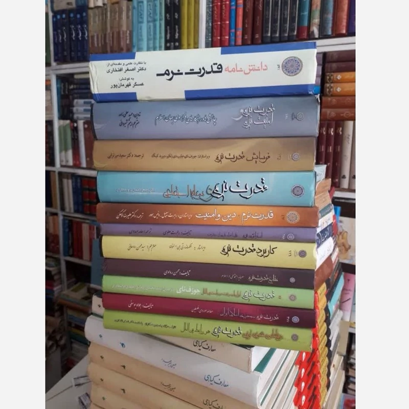 مجموعه کتاب قدرت نرم 11جلدی جمعی از نویسندگان