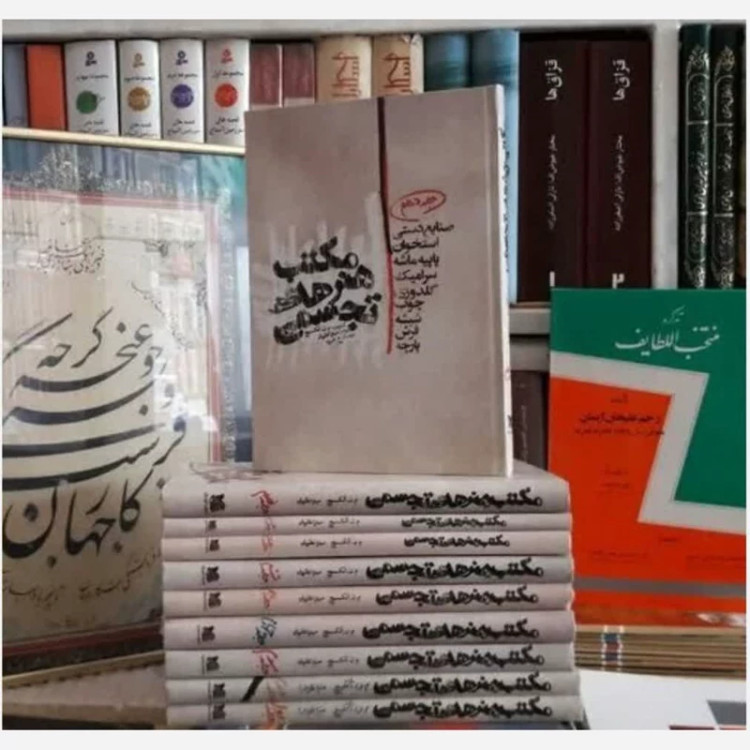 کتاب مکتب هنرهای تجسمی 10جلدی نویسنده مجموعه ی نویسندگان ترجمه میترا نظریان