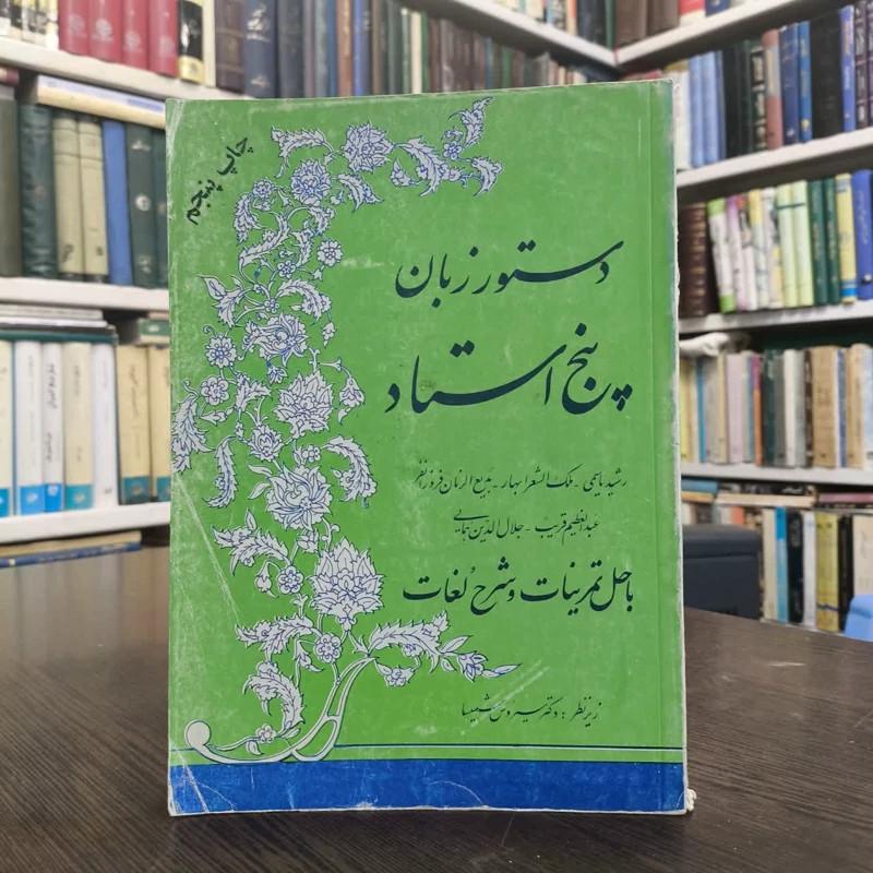کتاب دستور زبان فارسی نویسنده مجموعه ی نویسندگان