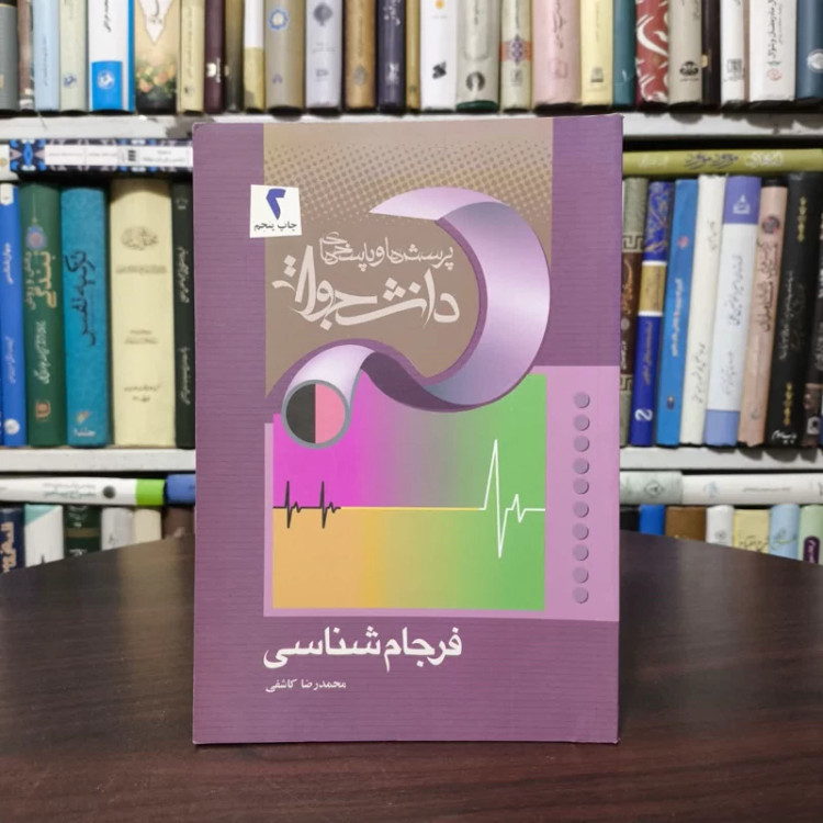 فرجام شناسی