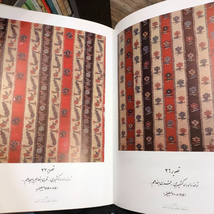 کتاب ترمه های سلطنتی ایران و کشمیر نویسنده رحیم عناویان