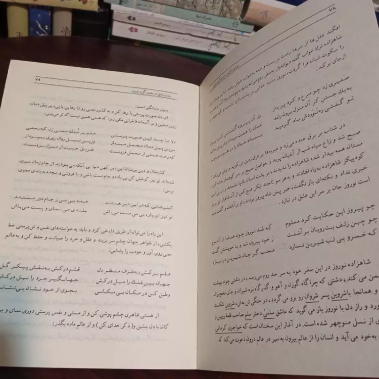 رویای عشق در مثنوی گل و نوروز نویسنده بهروز ثروتیان