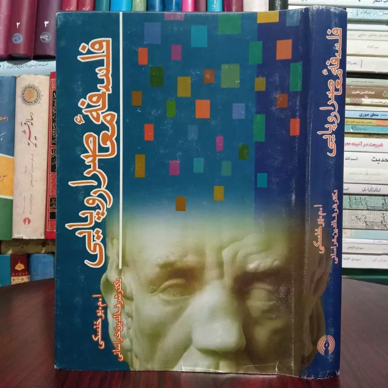کتاب فلسفه معاصر اروپایی نویسنده یوزف ماری بوخنسکی ترجمه شرف الدین خراسانی