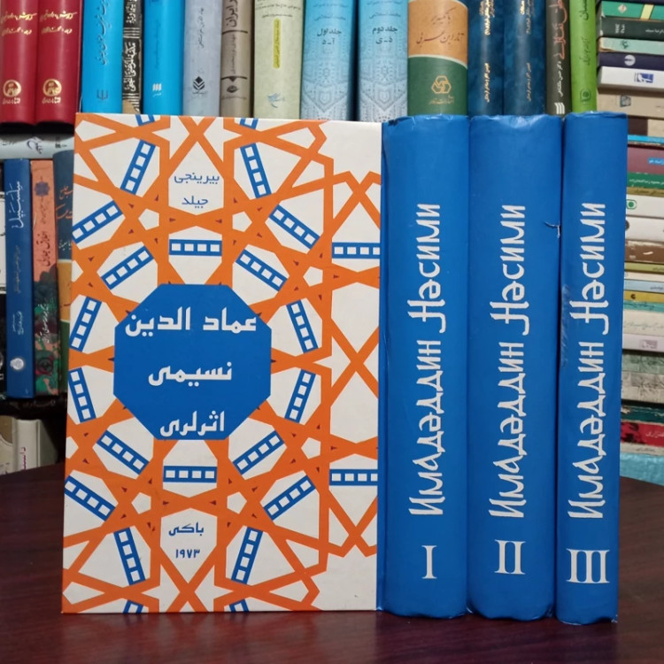 عماد الدین نسیمی اثرلری 3جلدی ،به زبان ترکی