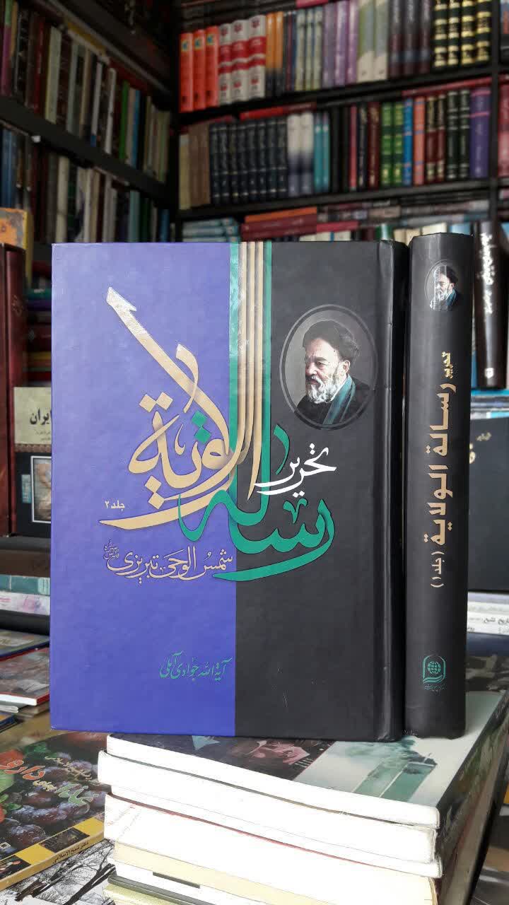 کتاب تحریر رساله الولایه (دوره 2 جلدی) نویسنده	عبدالله جوادی آملی
